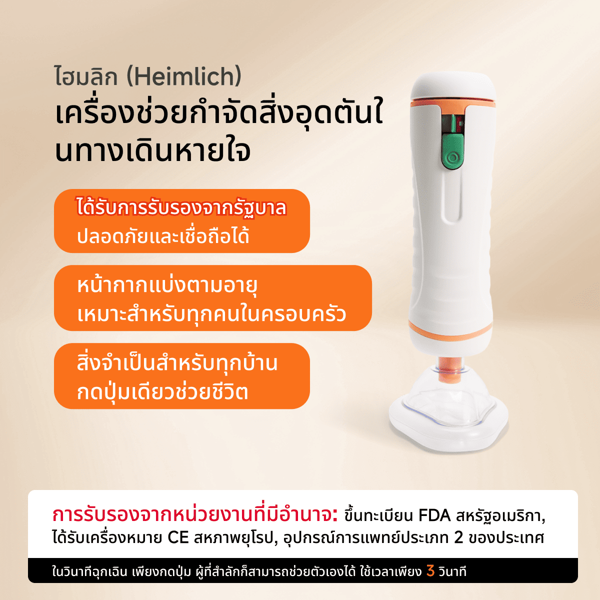 Primedic海姆立克防哽儀急救器自动防窒息急救仪acd防哽儀