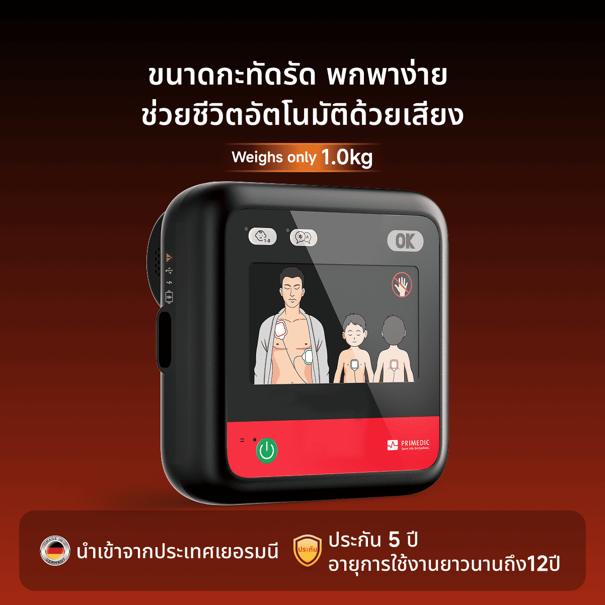 เครื่องกระตุกหัวใจไฟฟ้าอัตโนมัติ HeartSave myPAD-670A