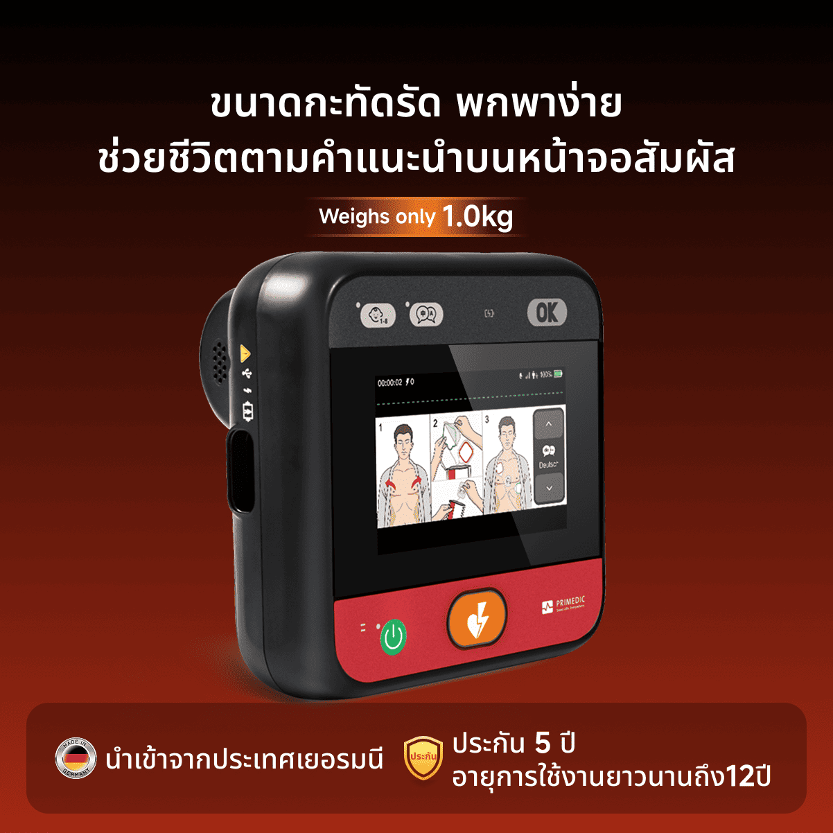 เครื่องกระตุกหัวใจไฟฟ้าอัตโนมัติ HeartSave myPAD-678A