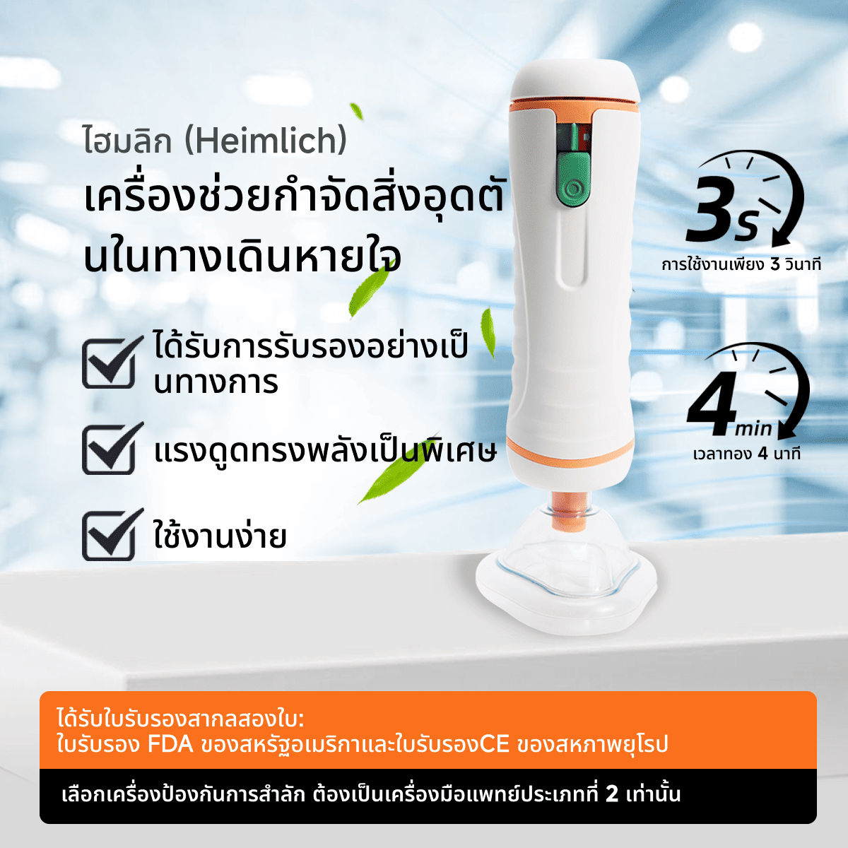 Primedic Automatic Anti-Choking Device (ACD)