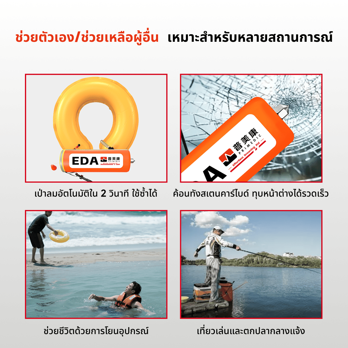 Primedic EDA紧急溺水救援装备落水救援套装破窗神器