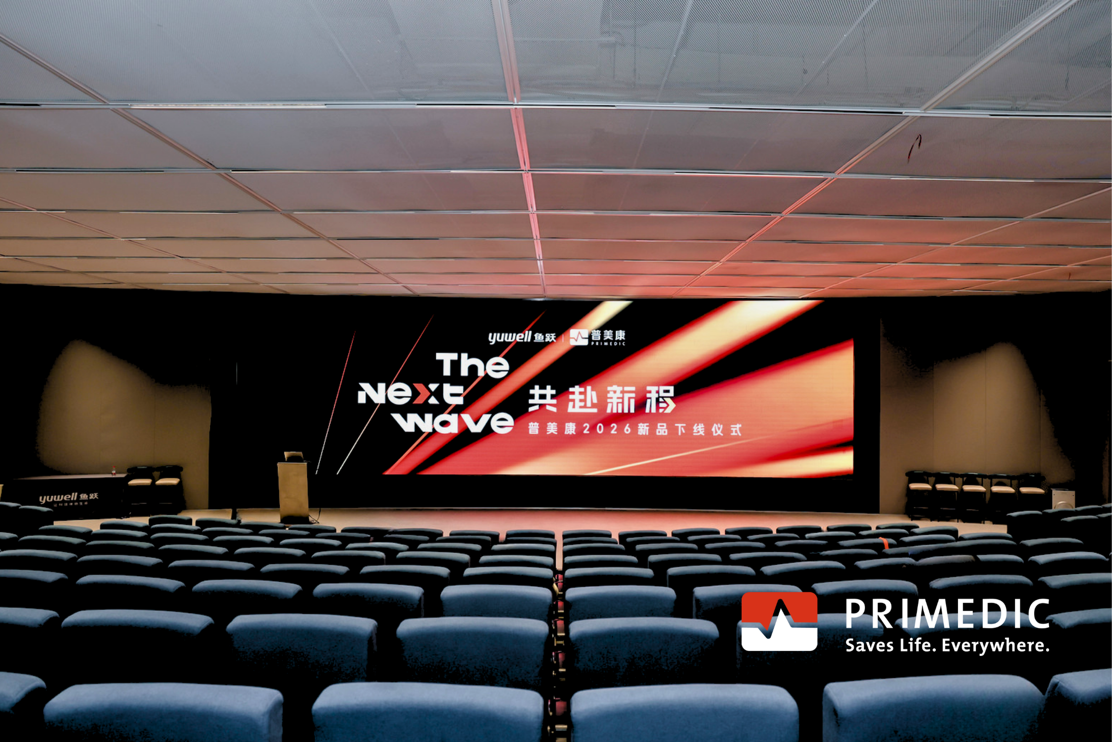 中德匠心，行業共鑑｜THE NEXT WAVE Primedic 2026 新品下線儀式暨學術峰會圓滿落幕