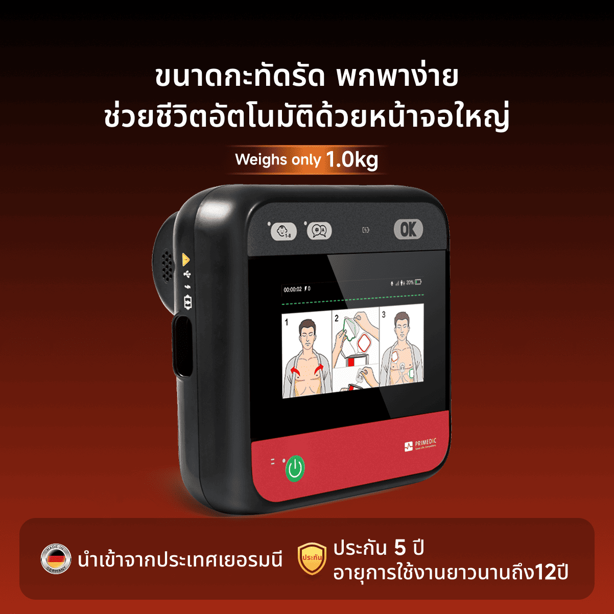 เครื่องกระตุกหัวใจไฟฟ้าอัตโนมัติ HeartSave myPAD-675A