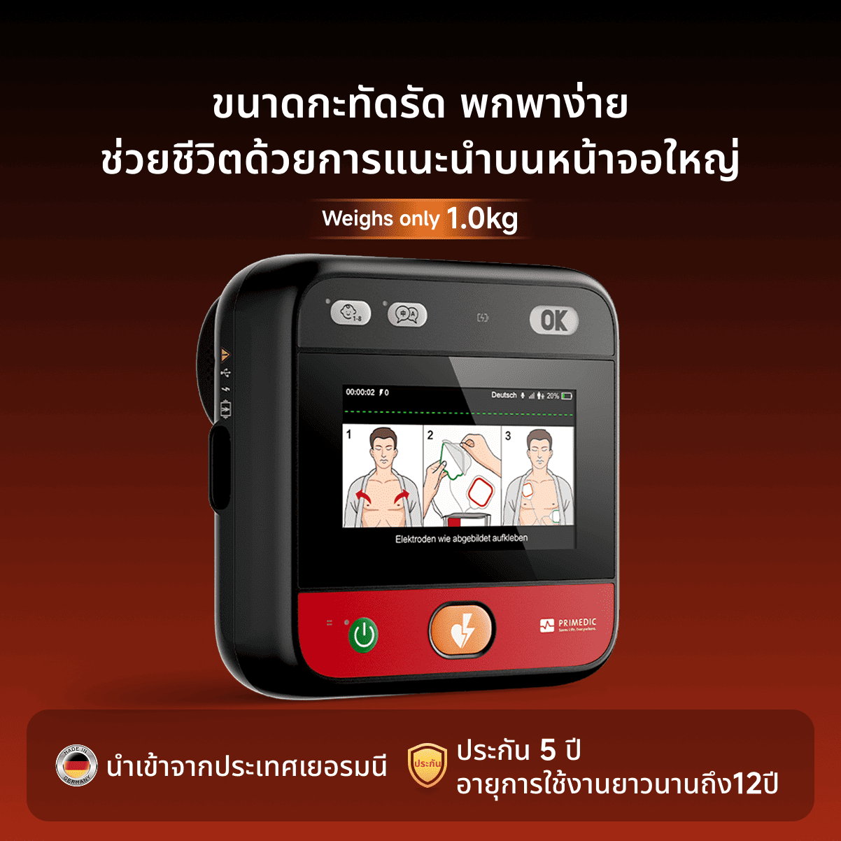 เครื่องกระตุกหัวใจไฟฟ้าอัตโนมัติ HeartSave myPAD-675 AED