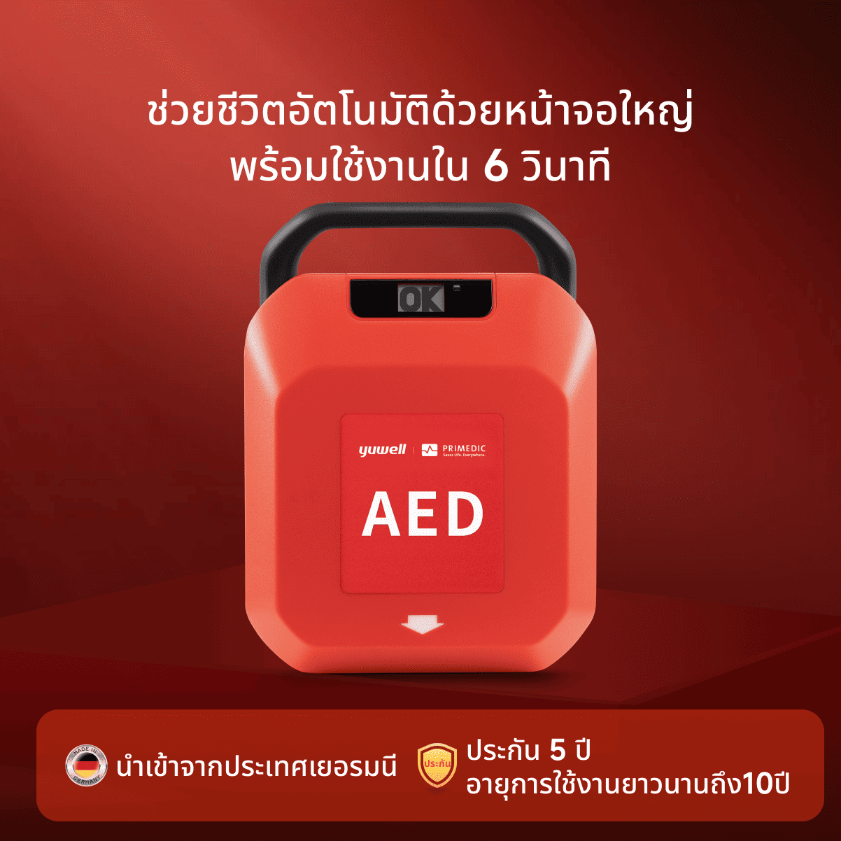 เครื่องกระตุกหัวใจไฟฟ้าอัตโนมัติ HeartSave YA 