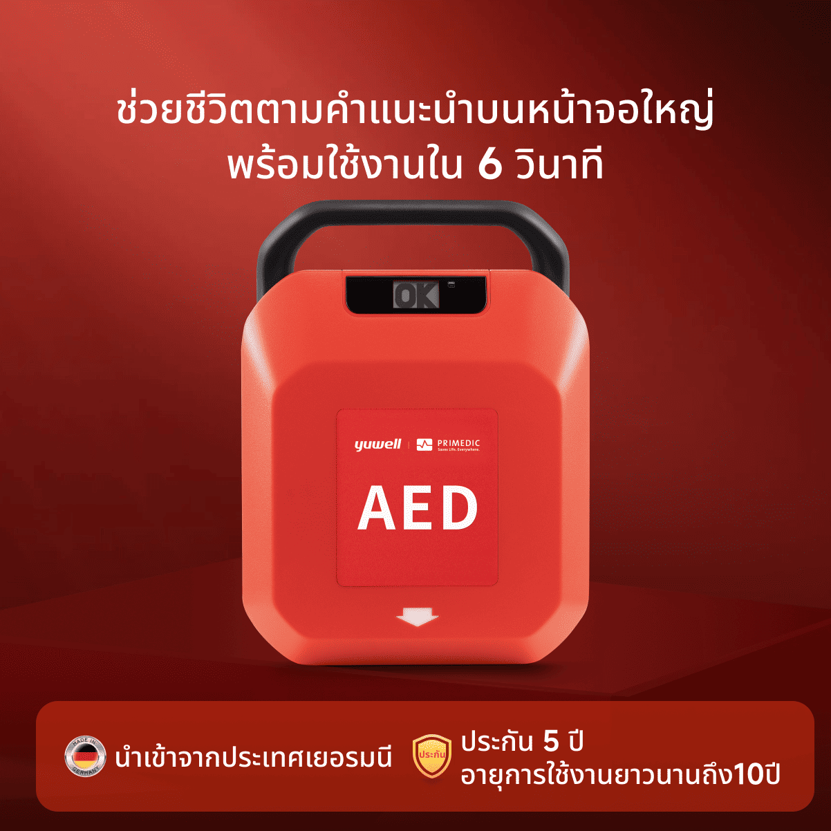 เครื่องกระตุกหัวใจไฟฟ้าอัตโนมัติ HeartSave Y 